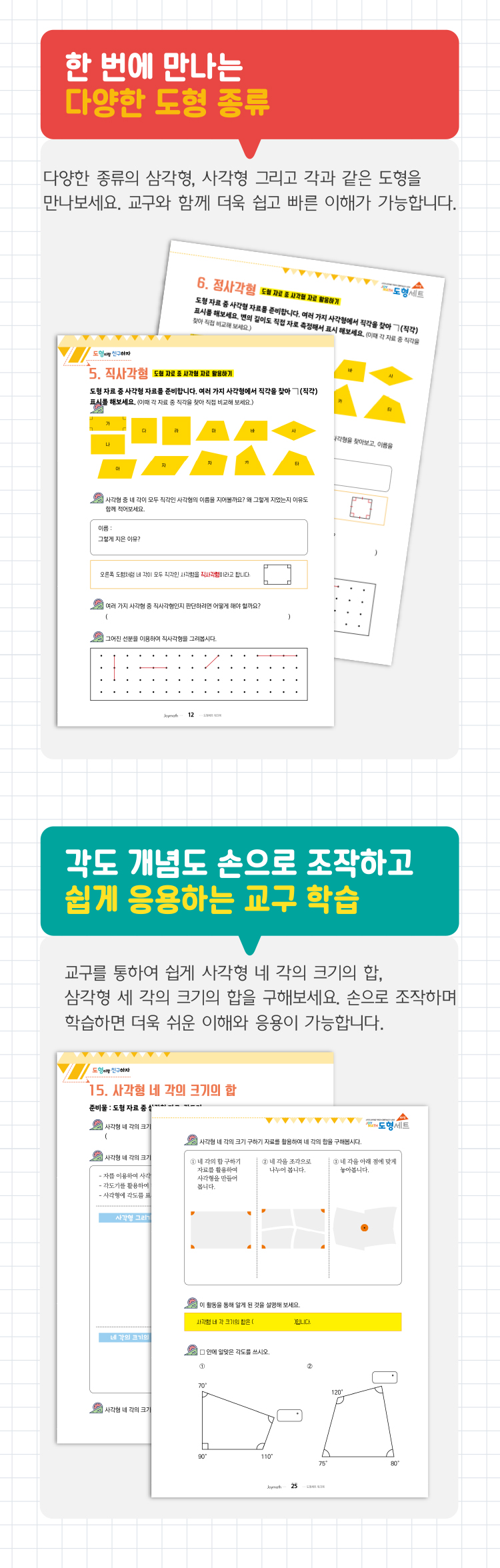 조이매스 자석 도형 세트 (교구_워크북) 9세이상 초등 도형 개념 완성06